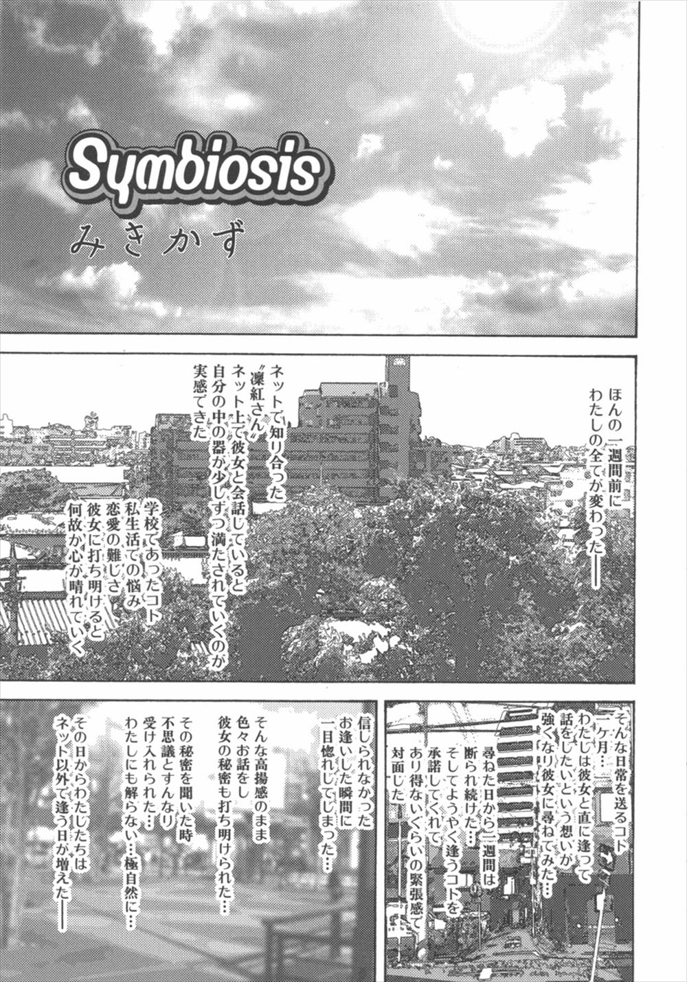 【エロ漫画】女がネットで知り合った巨乳お姉さんの正体はニューハーフであり、女の姿で巨根があり、百合のようなSEXをしまくり、中出しでイキまくる！！