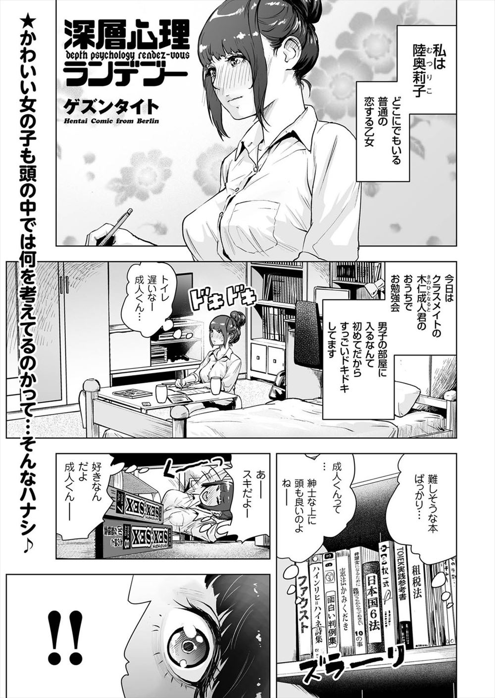 【エロ漫画】自分の深層心理が具現化してしまった巨乳美少女がオナニーを始める！目の前で具現化した男の深層心理と自分の深層心理が中出しセックスを始めて深層心理で逝くwww