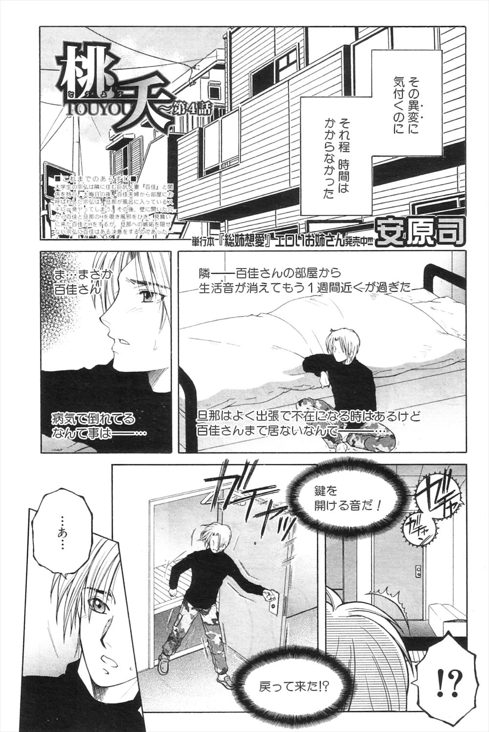 【エロ漫画】隣に引っ越してきた巨乳で美人な女に呼ばれて温泉旅館にやってきた男がセックスを求められて中出しイチャラブセックス♡