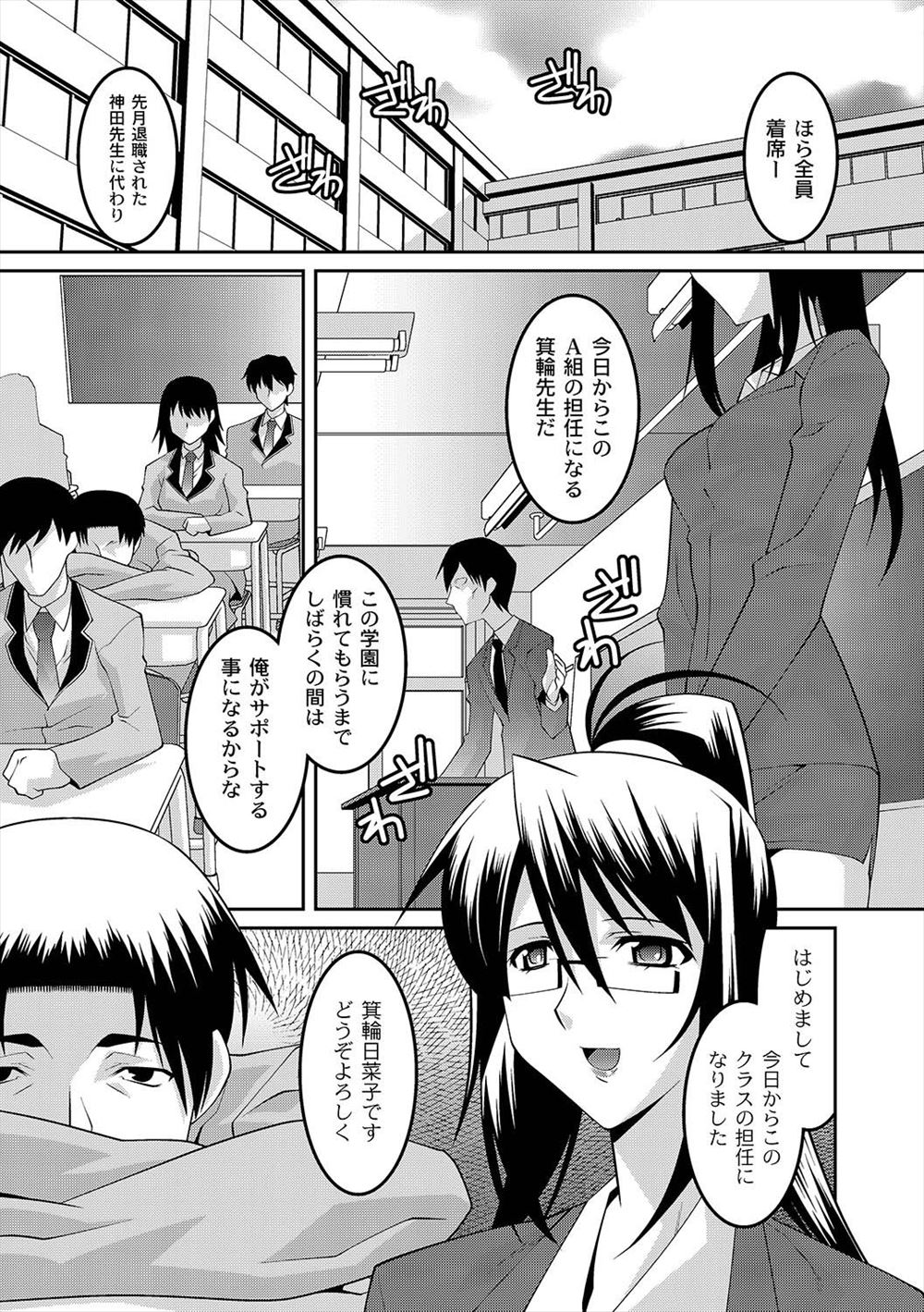【エロ漫画】新任の巨乳女教師を男たちが拉致監禁して、集団レイプして調教を続けると肉便器として快楽堕ちさせることに成功した！！