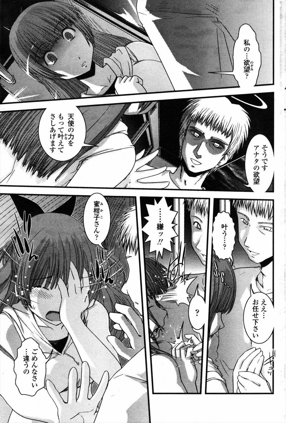 【エロ漫画】息子とSEXした天使の女をサラリーマンが犯し始め、アナル処女を奪って、アナルとクリトリスを同時に刺激して、天使に潮吹きもさせるｗｗｗ