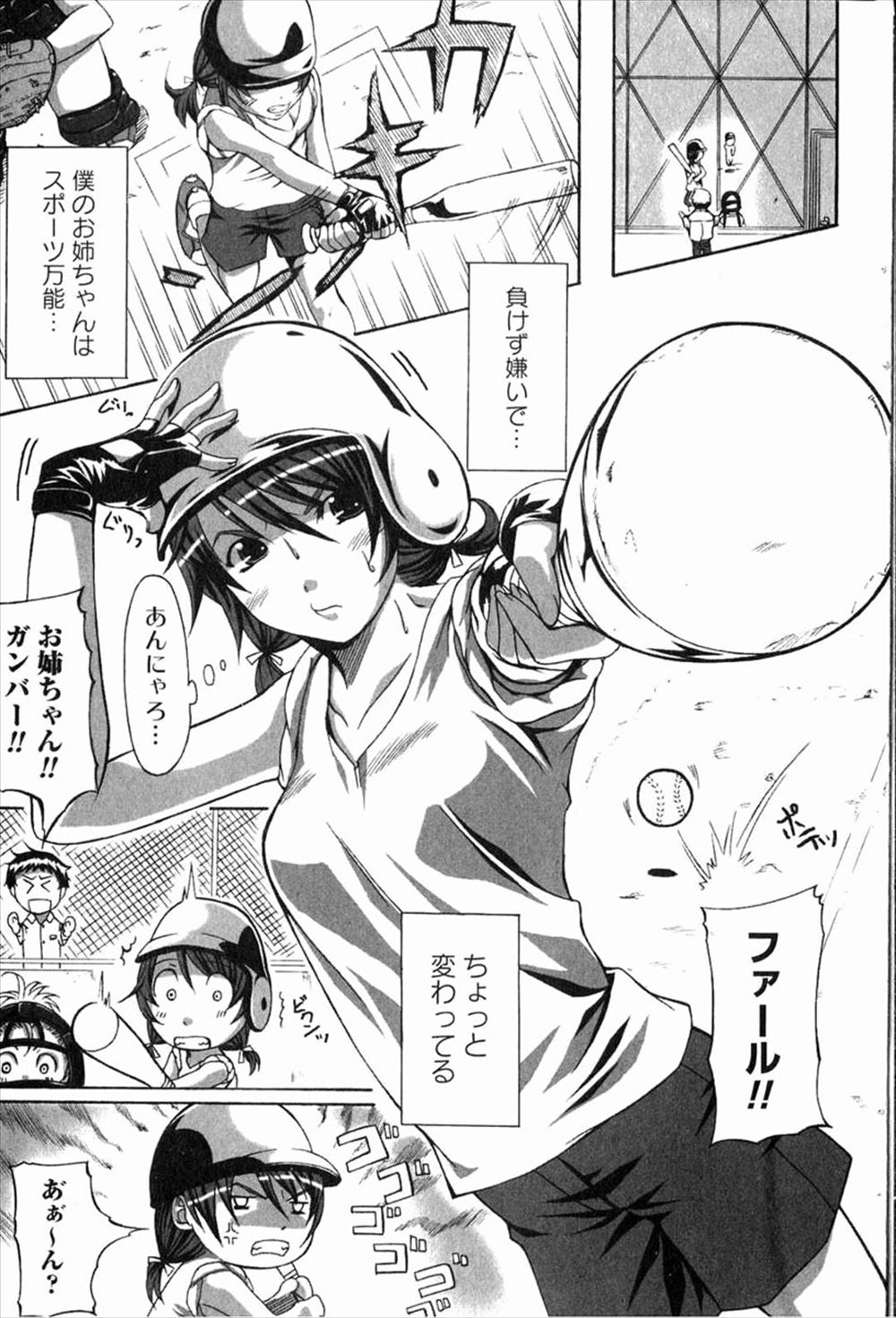 【エロ漫画】メガネを掛けている時と掛けていないときで人格が違う巨乳の姉が二人乗りの自転車でコケて気絶したところを弟がちんぽをまんこに挿入して強制的に近親中出しレイプ！