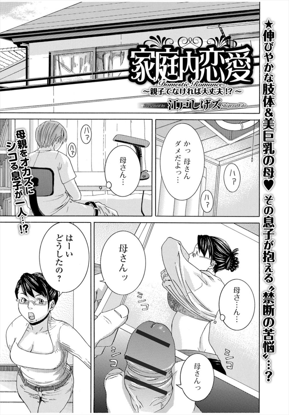 【エロ漫画】お互いをオナニーのオカズにしている親子が別人になってラブホテルに移動してそのまま息子が巨乳母親と近親相姦を始めて中出しセックスを始める！