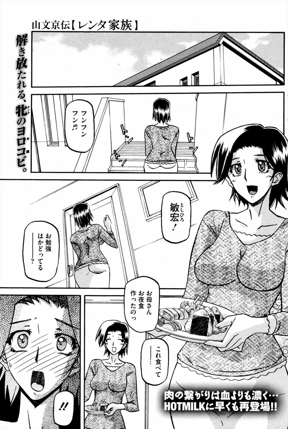 【エロ漫画】興味本位で始めたレンタル家族で巨乳お姉さんが人妻役を演じるがハマってしまい、今までのお客さんに奪い合いをされて中出し乱交セックスで静めるwww