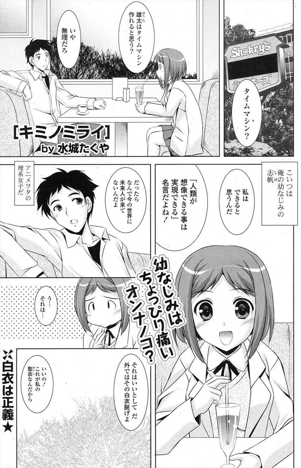【エロ漫画】幼馴染の趣味に毎回付き合わされている男のもとに未来から来たという幼馴染がやってきた。幼馴染かと思いきや本当の未来人で幼馴染と未来人で3P中出しSEX開始！