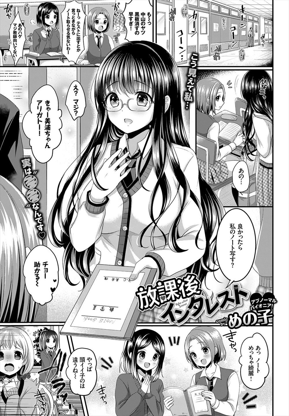 【エロ漫画】周りからは清楚で真面目な巨乳JKにしかみえないが裏ではDQN男子を調教しているドＳ巨乳JKだった！毎日中出しSEXをさせて逆レイプwww