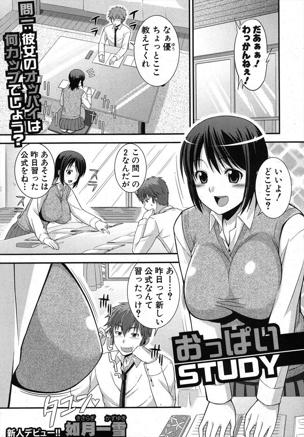 【エロ漫画】幼馴染に勉強を教えてもらっていたのだが爆乳おっぱいが気になって仕方がない！一回触るだけだと言っておいてフェラ&パイズリ、中出し本番までしちゃうwww