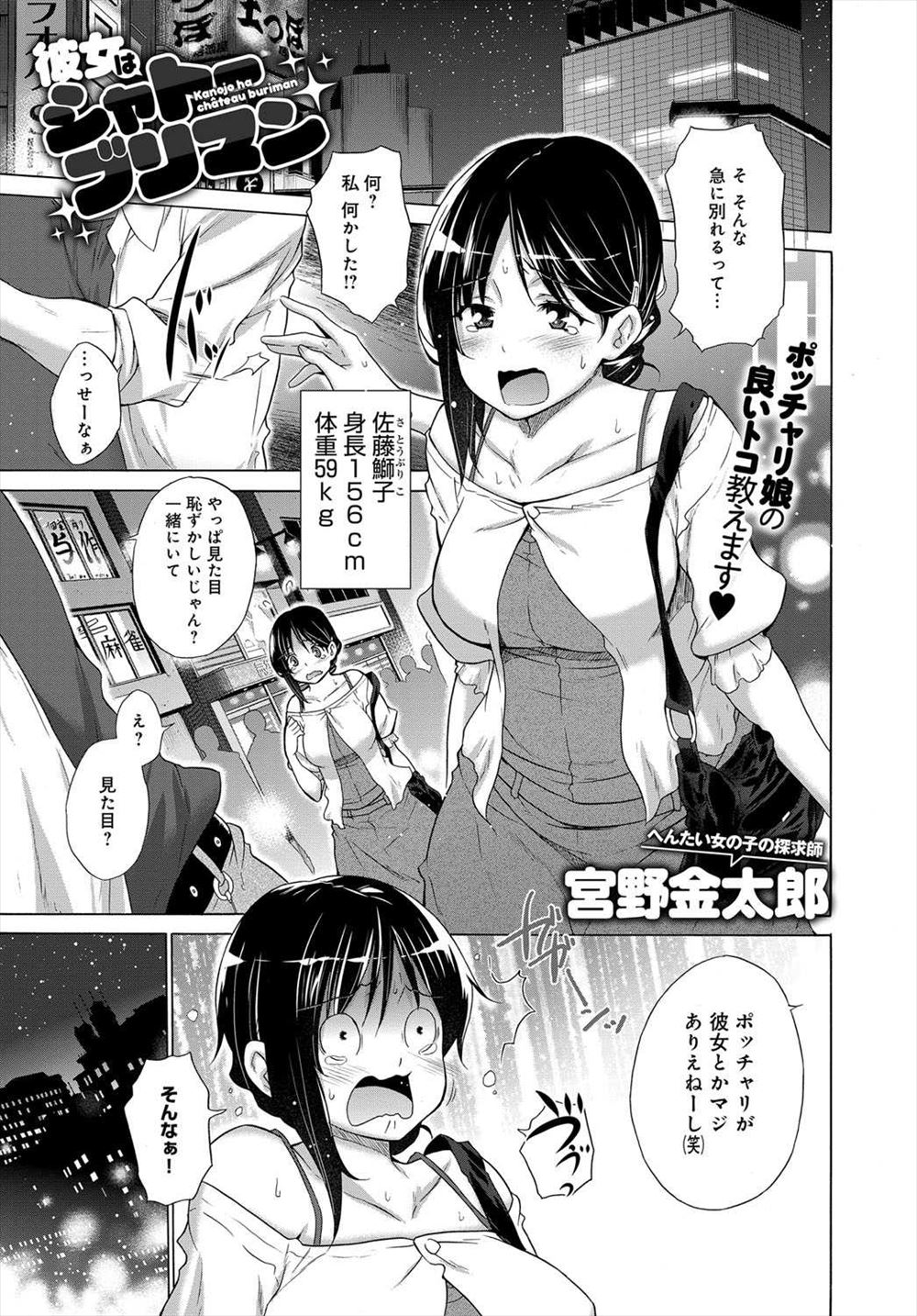 【エロ漫画】ポッチャリとは付き合えないと振られた巨乳ぽっちゃりOLが、会社の同僚とお酒を飲みに行ってお世辞で言われる「かわいい」にときめいて路地裏でフェラして誘惑して締め付け最高なマンコで中出し青姦セックス！