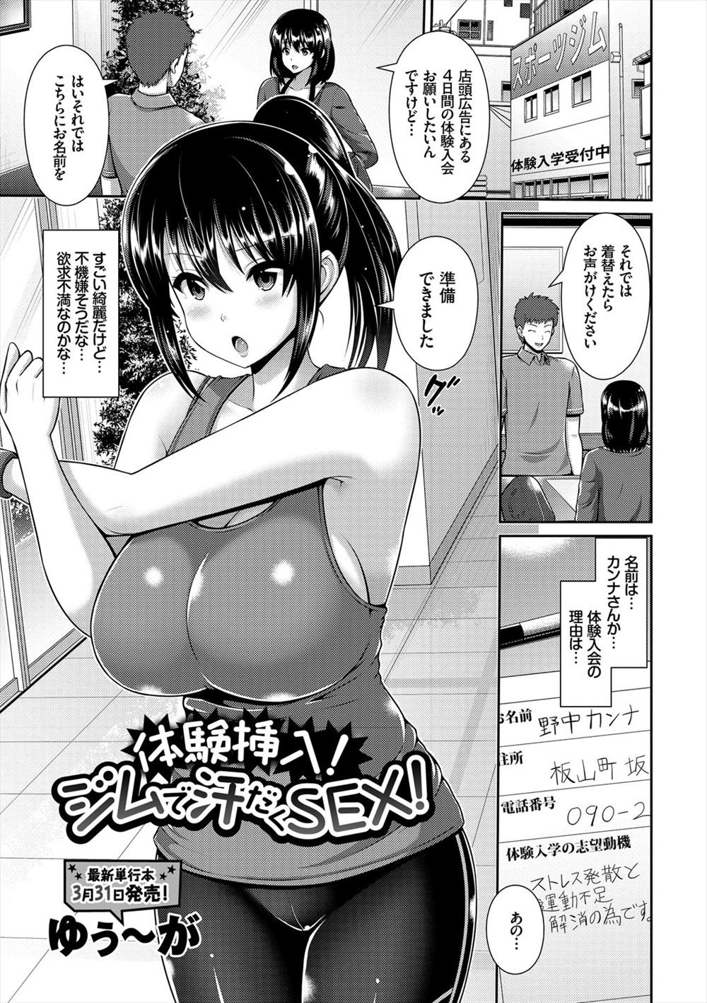 【エロ漫画】巨乳で美人な人妻がジムに通う理由は強すぎる性欲を何かで発散することだったが、ジムの男にいやらしい目で見られて欲情したため責任を男にとってもらいNTRセックスで中出しさせる！！