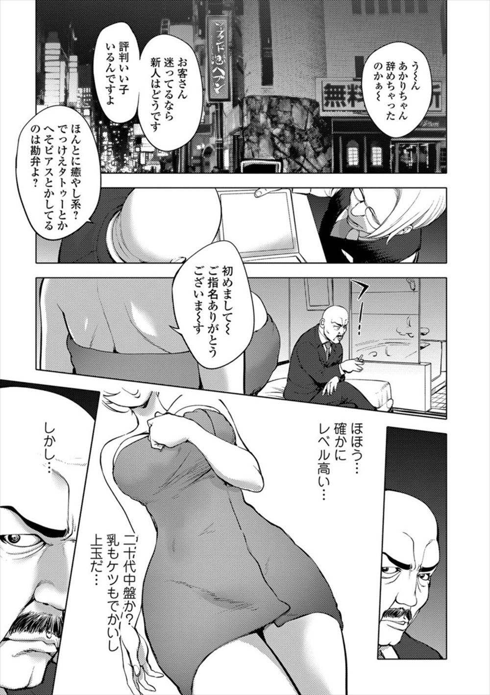 【エロ漫画】ソープに遊びに行ったオヤジが指名した女が部下の巨乳美女人妻であり、それにオヤジが気がつきながらNTR中出しセックスをしまくっちゃう！！