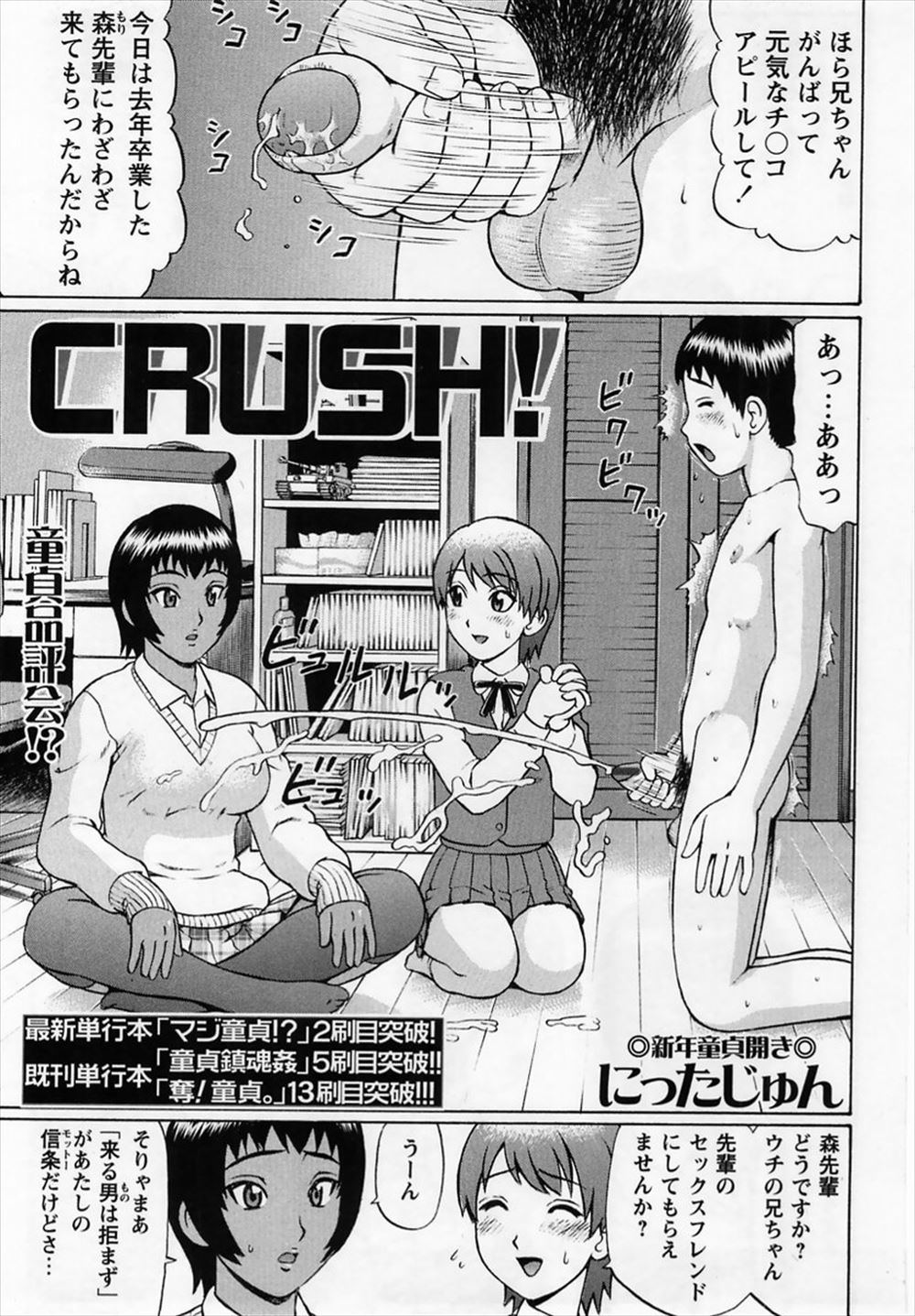 【エロ漫画】妹が童貞の兄にビッチな先輩を紹介してあげると、筆おろしセックスをすぐにしてあげて、失神するまで何度も中出しさせてセフレになってあげることになっちゃう！！