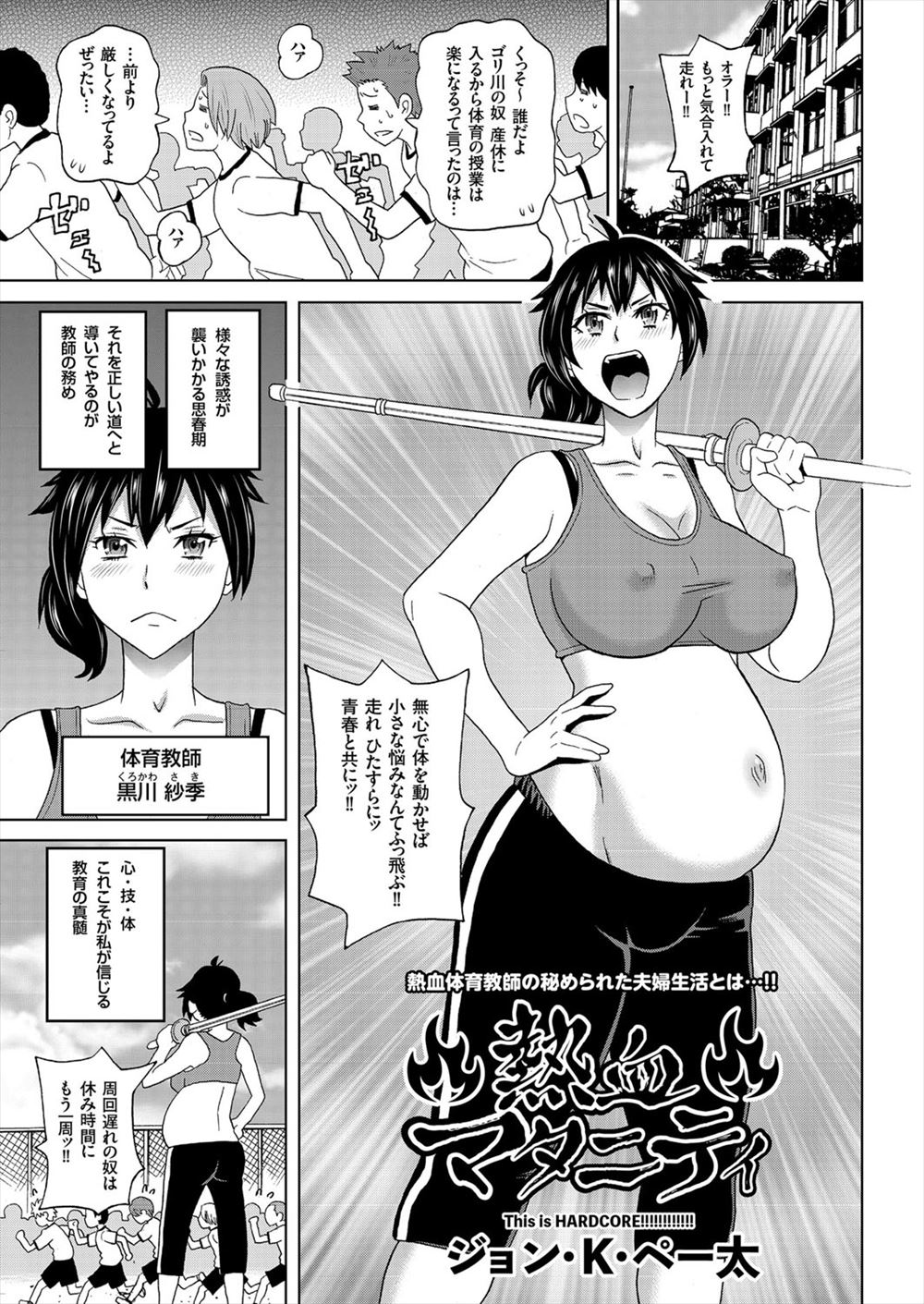 【エロ漫画】巨乳の熱血教師が、妊娠中に年下の旦那とアブノーマルなセックスをしまくり、アナルファックをされながら潮吹きして絶頂しちゃう！！