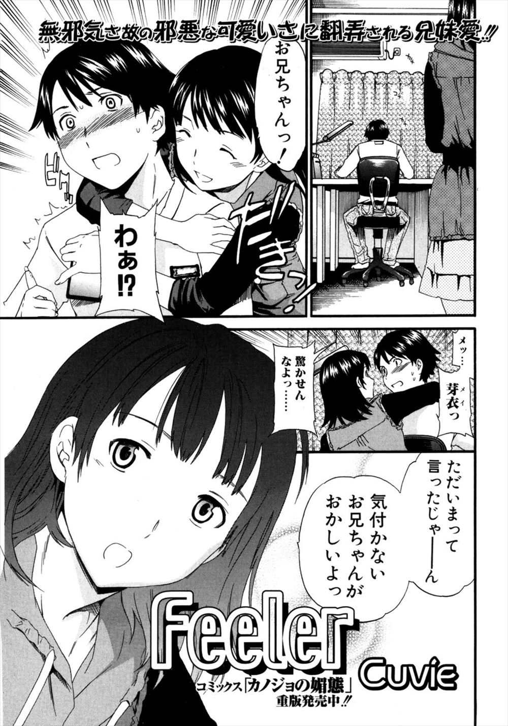 【エロ漫画】兄が美少女の妹に欲情し始めてしまい、体を無邪気に触られたため、理性が利かなくなり、近親相姦レイプをし始めて中出しまでしちゃう