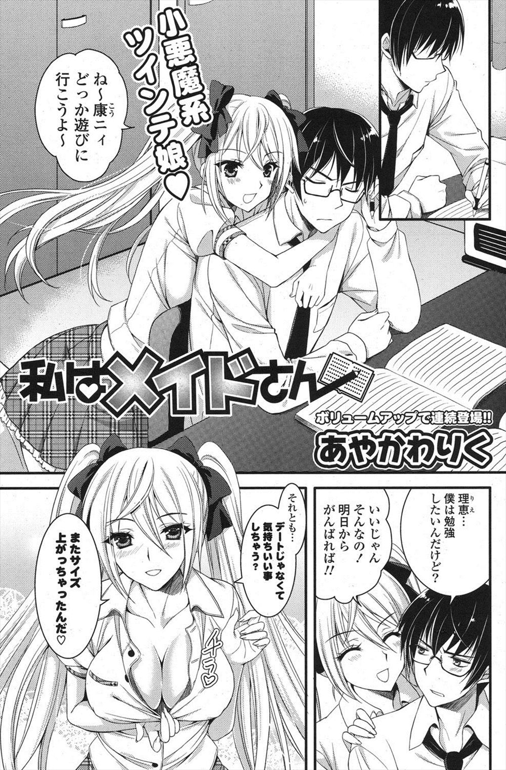 【エロ漫画】幼なじみのお兄ちゃんにエッチな誘惑をしまくっても相手にされなかった女が、メイド服でドジっ子姿に変身するとお兄ちゃんにお仕置きされて中出しセックスしちゃった話！！