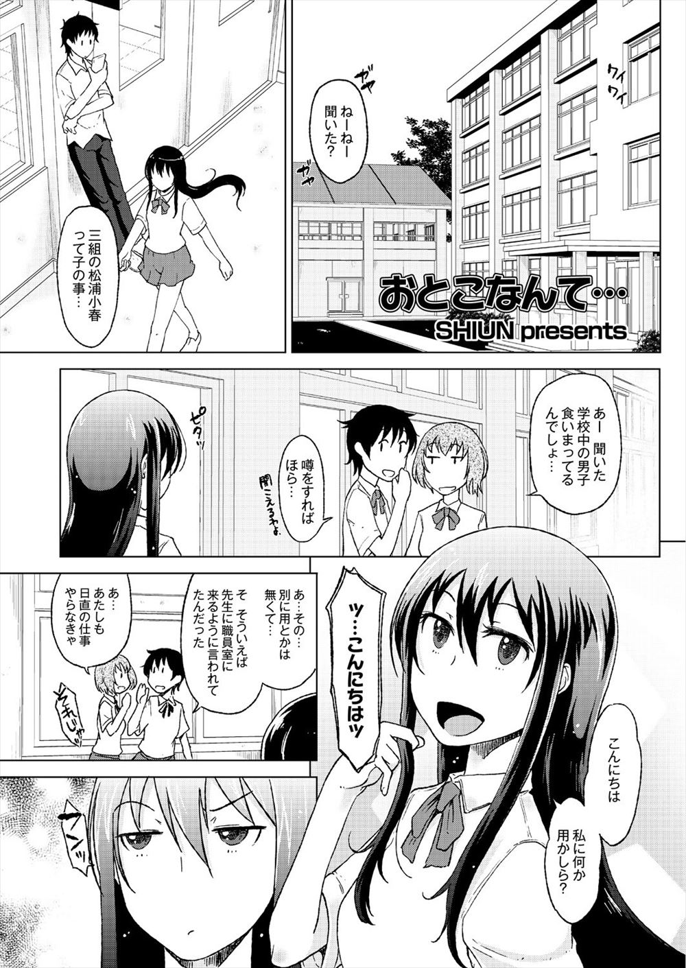 【エロ漫画】美少女JKが体目当てで近寄ってくる男とエッチなことをして、早漏などと言いながら罵倒してやることが生きがいだったが、巨根の男に魅了されて、中出しセックスをされちゃう！！