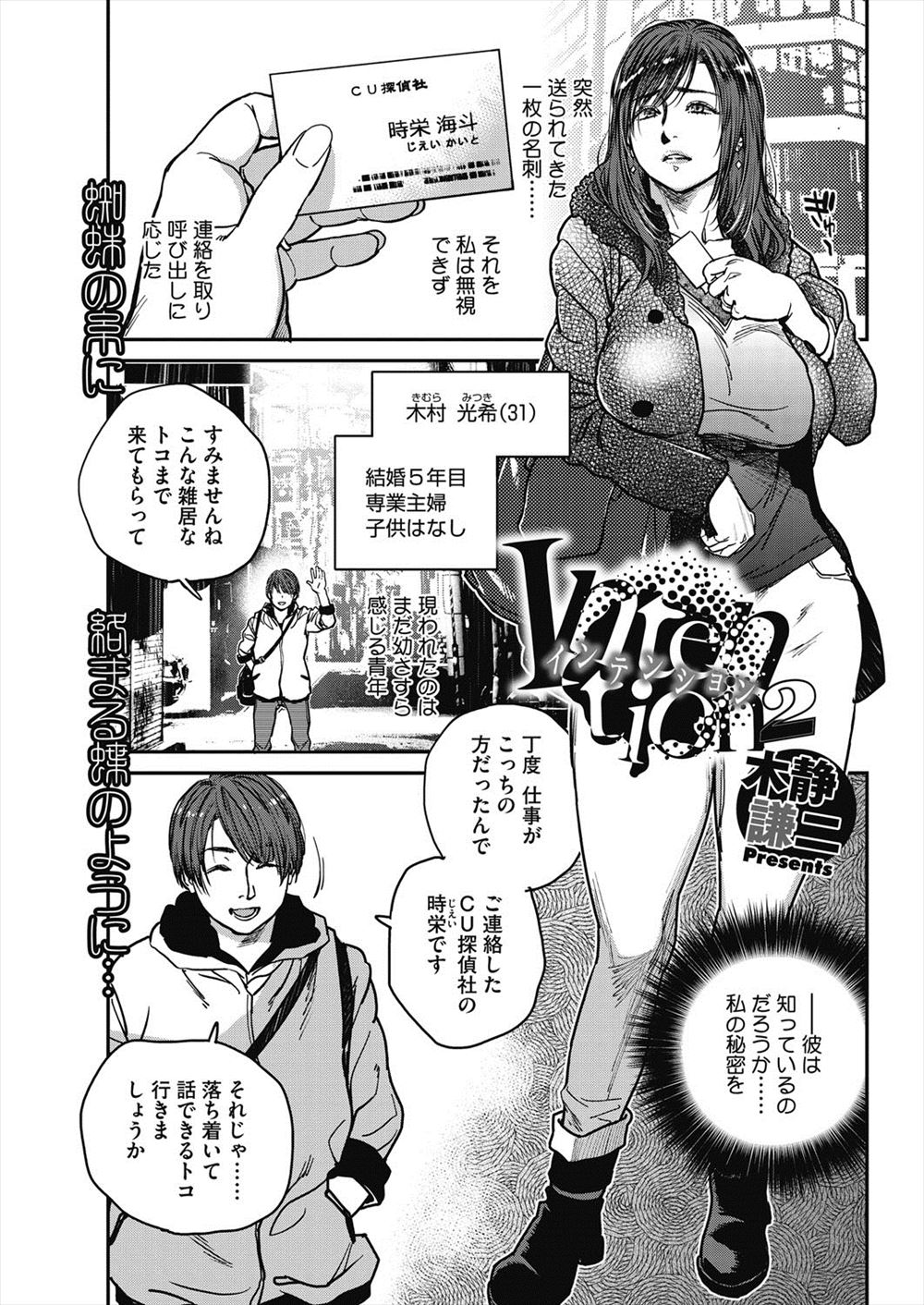 【エロ漫画】万引きをした爆乳人妻が脅されて集団レイプされ続けているハメ撮り画像を持っていた探偵にセックスを強要され、NTR中出しセックスをしちゃう！！