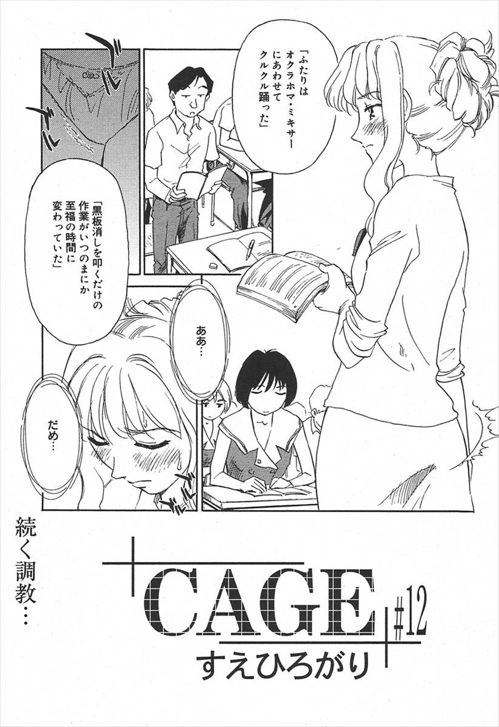 【エロ漫画】美人な双子の女教師が弱みを握られてしまい、バイブなどを装着させられ調教されていると、教え子のJKがまきもまれて三角木馬などで陵辱されまくっちゃう！！