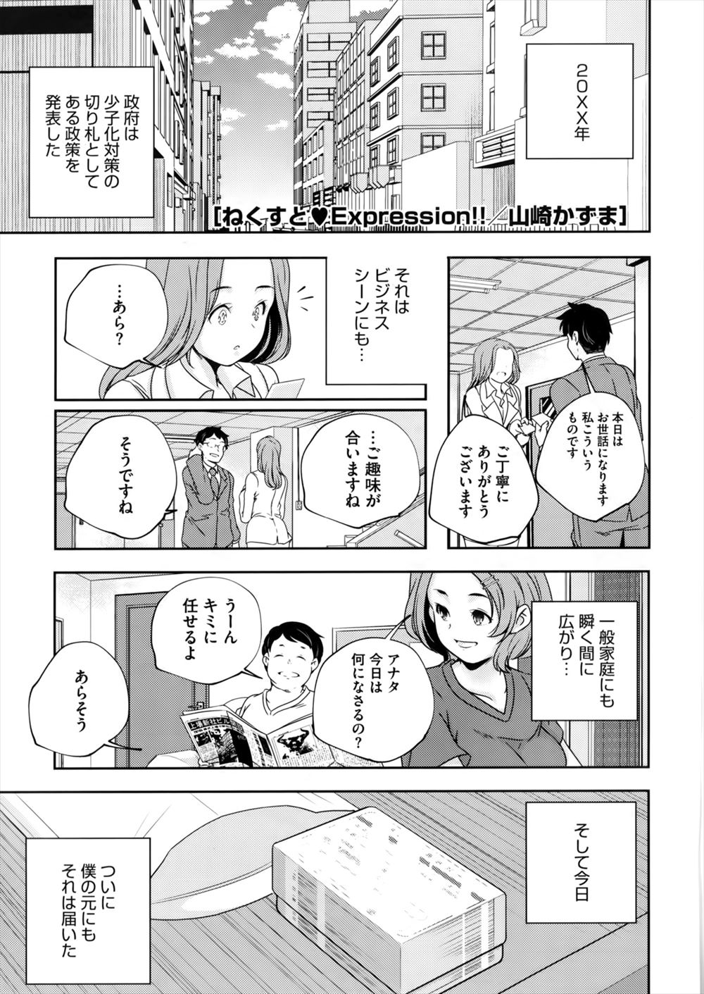 【エロ漫画】メガネ娘のロリータ系女子が、ヤリマンのビッチであることが判明したため、童貞の男がホテルに誘って、自慢の巨根で中出しエッチをしちゃう！！