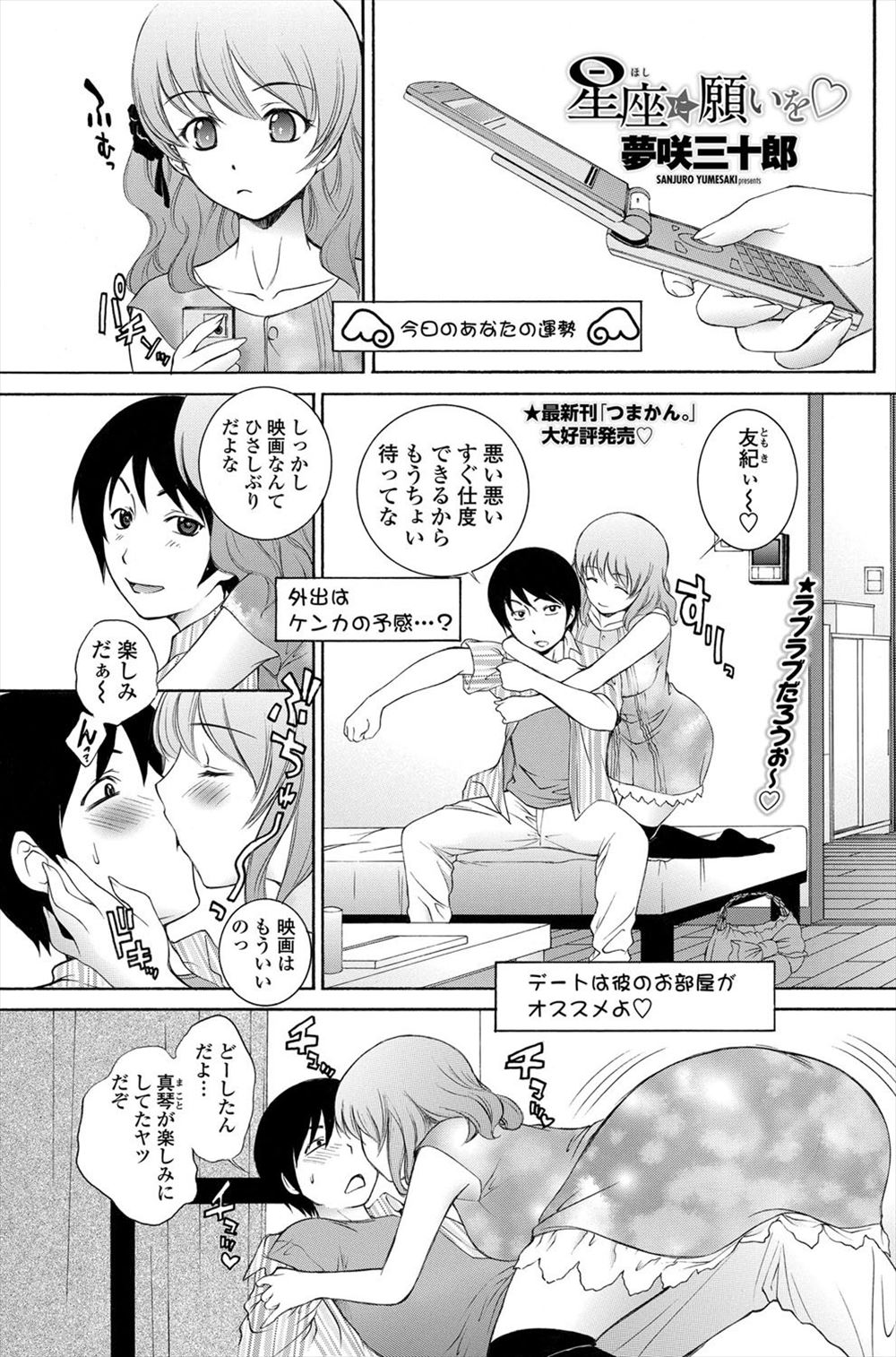 【エロ漫画】巨乳彼女が占いを信じすぎて、占い通りのことをエッチでしまくるが本番をさせてくれなかったため、彼が違う占いを持ってきて彼女を犯しまくり、アナルファックもしちゃう！！