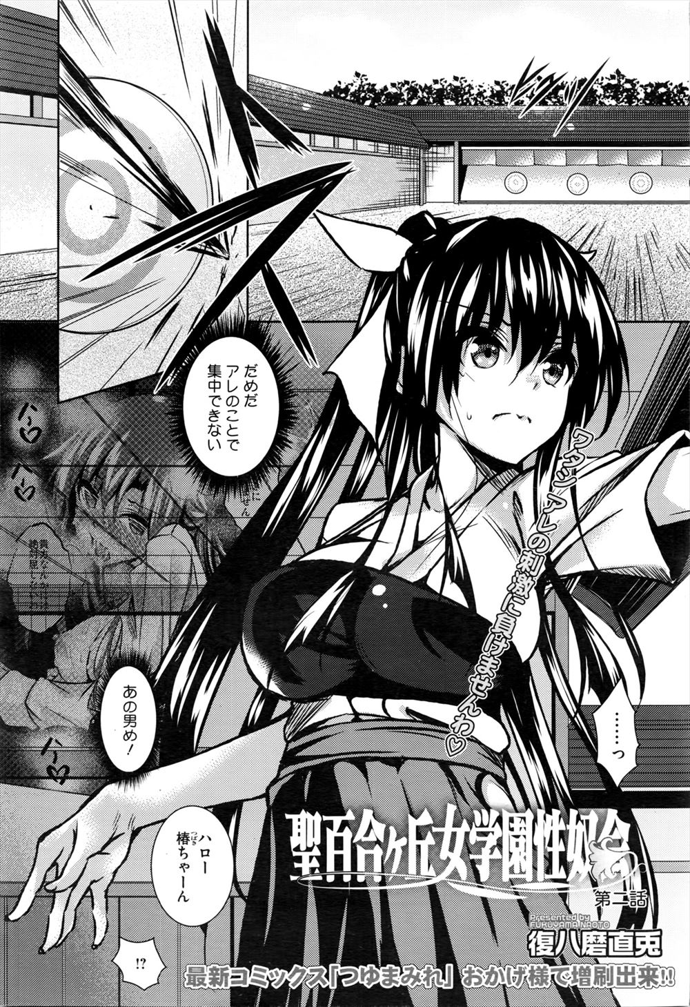 【エロ漫画】幼馴染の親友とセックスをしていた学内一のチャラ男を嫌う爆乳生徒会長JKがチャラ男に言いくるめられてフェラからのマンコに生挿入中出しで快楽堕ちwww