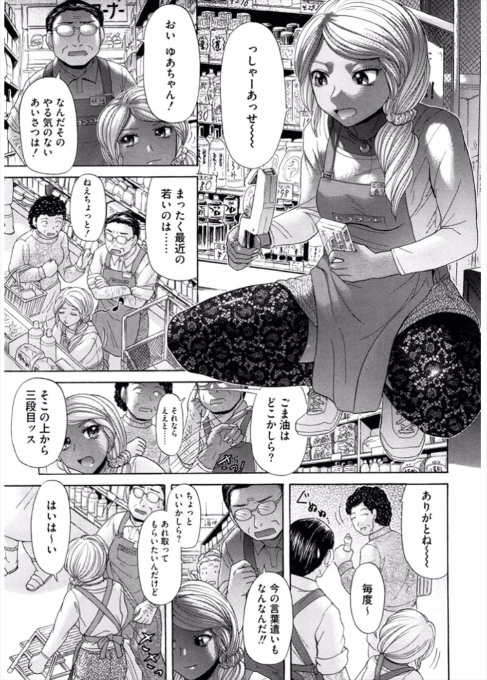 【エロ漫画】若い女の細い足とぴったりハマったブーツが大好きな店長がオナニーをしていたら持ち主の巨乳美女ギャルにバレてしまってチンポを踏みつけられて足コキ中出し逆レイプされるwww