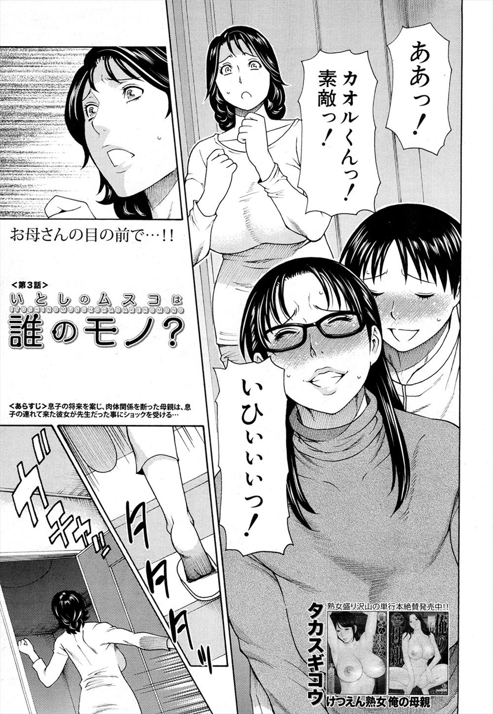 【エロ漫画】真面目なメガネ女教師と息子がアナルセックスをしているのを見た母親がバイブオナニー！息子と女教師に誘われて3P近親相姦中出しセックスを始めるwww