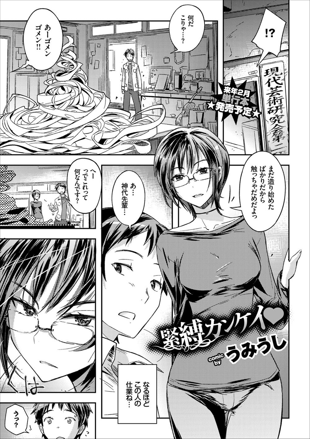 【エロ漫画】美大生の美人な先輩に誘われて廃墟に行くことになった男が、いきなり廃墟でキスをされた後に、緊縛して調教してと言われ、バイブを使って犯した後に、中出しセックスをしちゃう！！