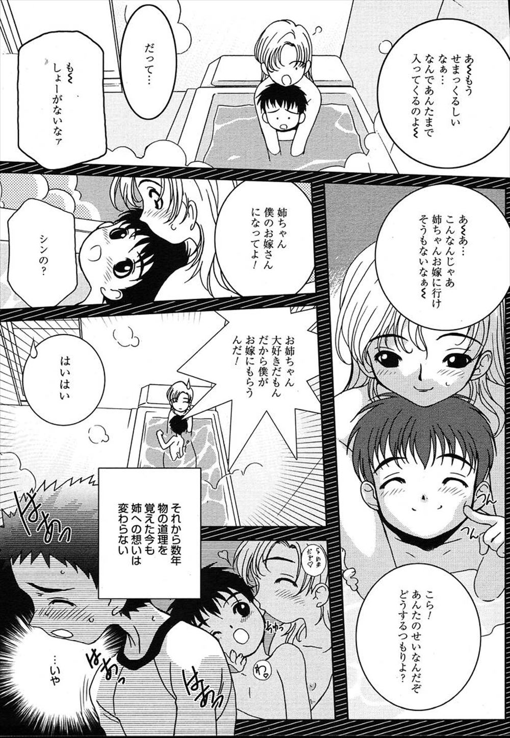 【エロ漫画】大好きな姉のことをオカズにしてオナニーをしていたショタ弟が本人に見られてしまう！お風呂で巨乳美女姉に手コキされて顔射！マンコに生挿入中出し近親パコをしちゃうwww