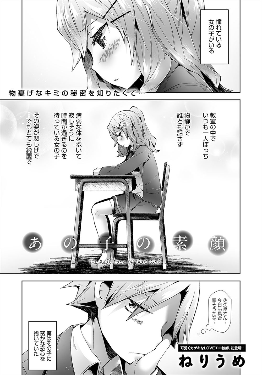 【エロ漫画】清楚で物静かな処女の美少女の具合が悪そうだったため、保健室に連れて行った男が、女がバイブやローターを全身に着けていることを知り、逆レイプされ始めちゃう！！