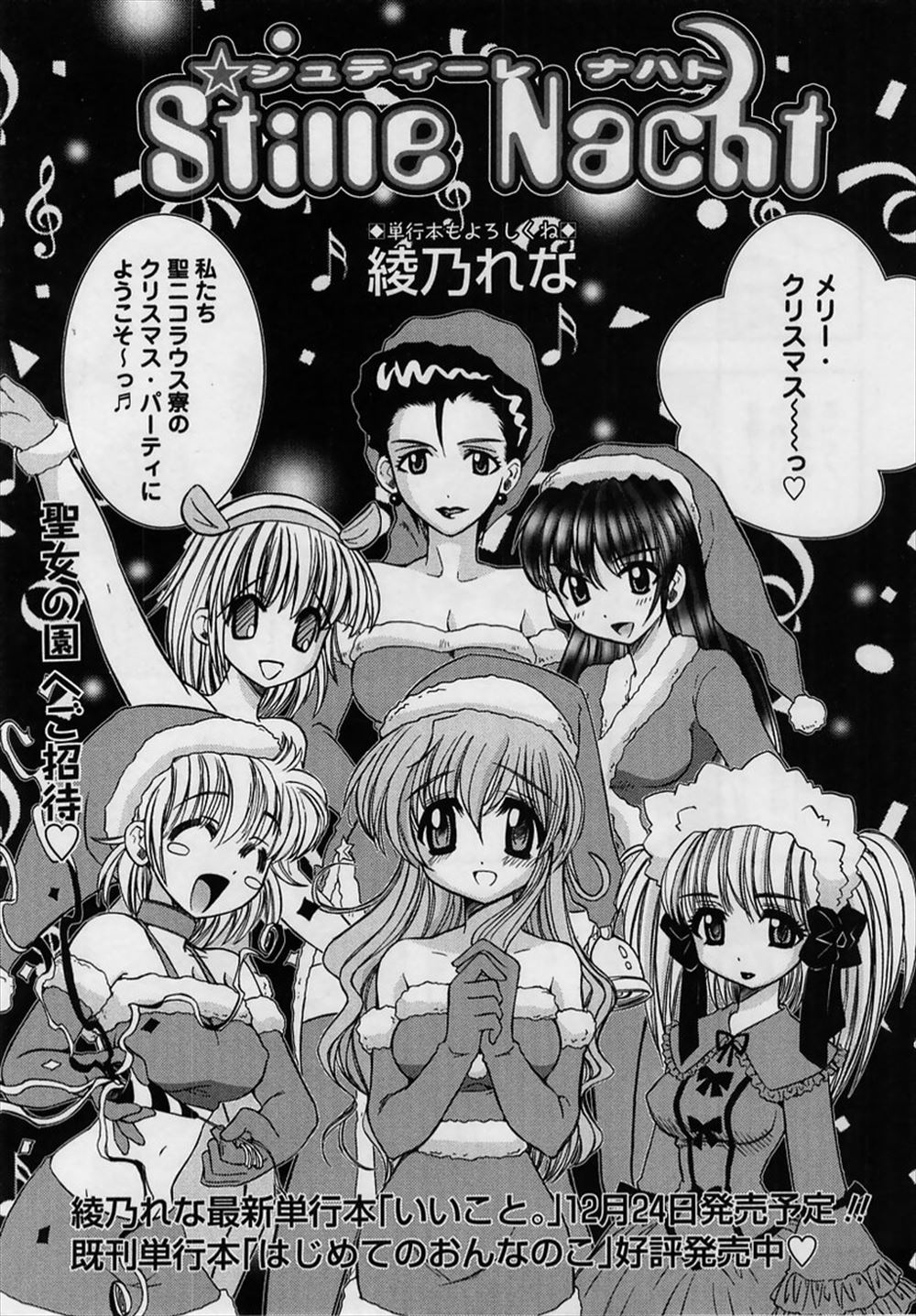 【エロ漫画】男性教師が女子寮のクリスマスパーティーに呼ばれて、サンタコス巨乳生徒に告白されて、2人きりになって処女喪失の中出しセックスをしちゃう！！