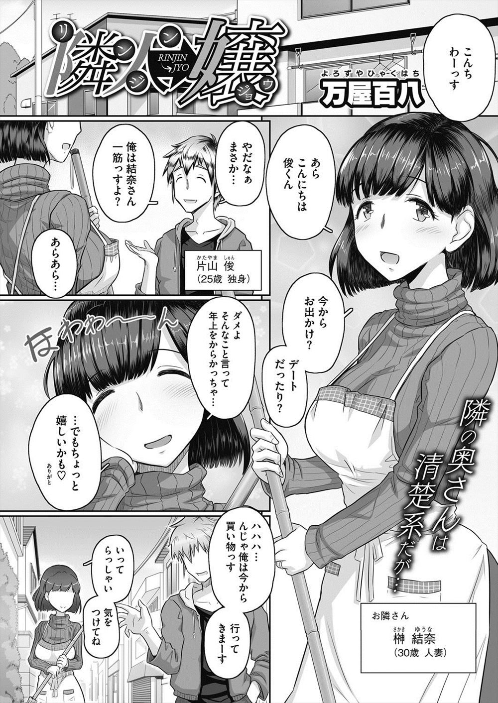 【エロ漫画】今まで女遊びがひどかった男がお隣の巨乳美人妻に恋をしてから一途になる！いつものようにホテルで人妻デリ嬢を呼んだらまさかのお隣さんでチンポを弄られて生挿入中出しセックス