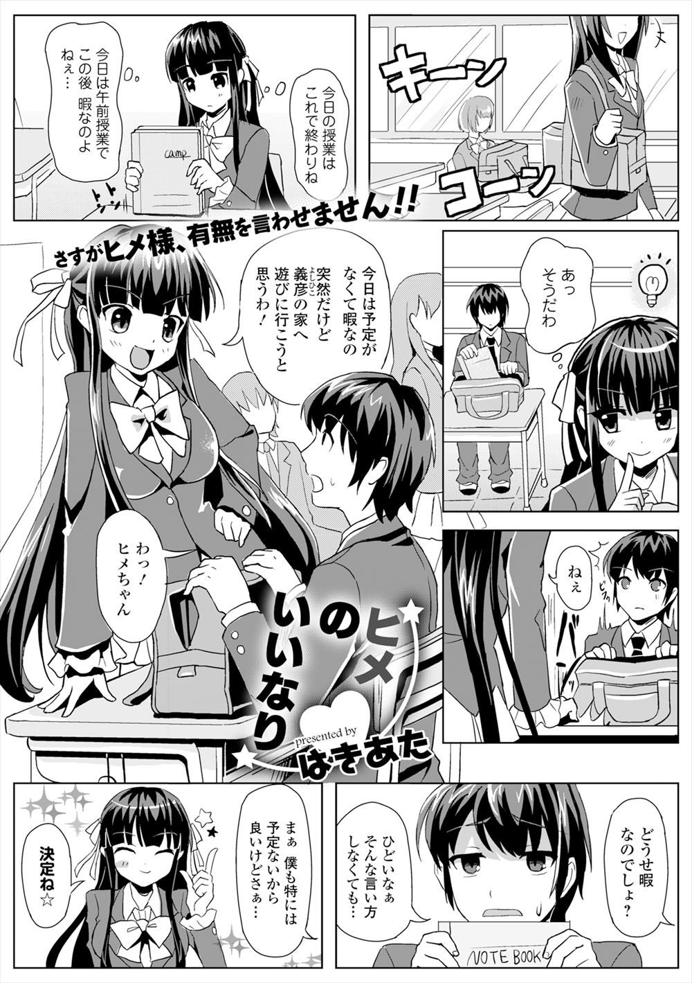 【エロ漫画】美人で巨乳なJKが幼なじみの男の家でエロ本を見つけたため、エロ本みたいにチンコを足コキしたりして調教し始め、逆レイプして中出しまでさせちゃう！！
