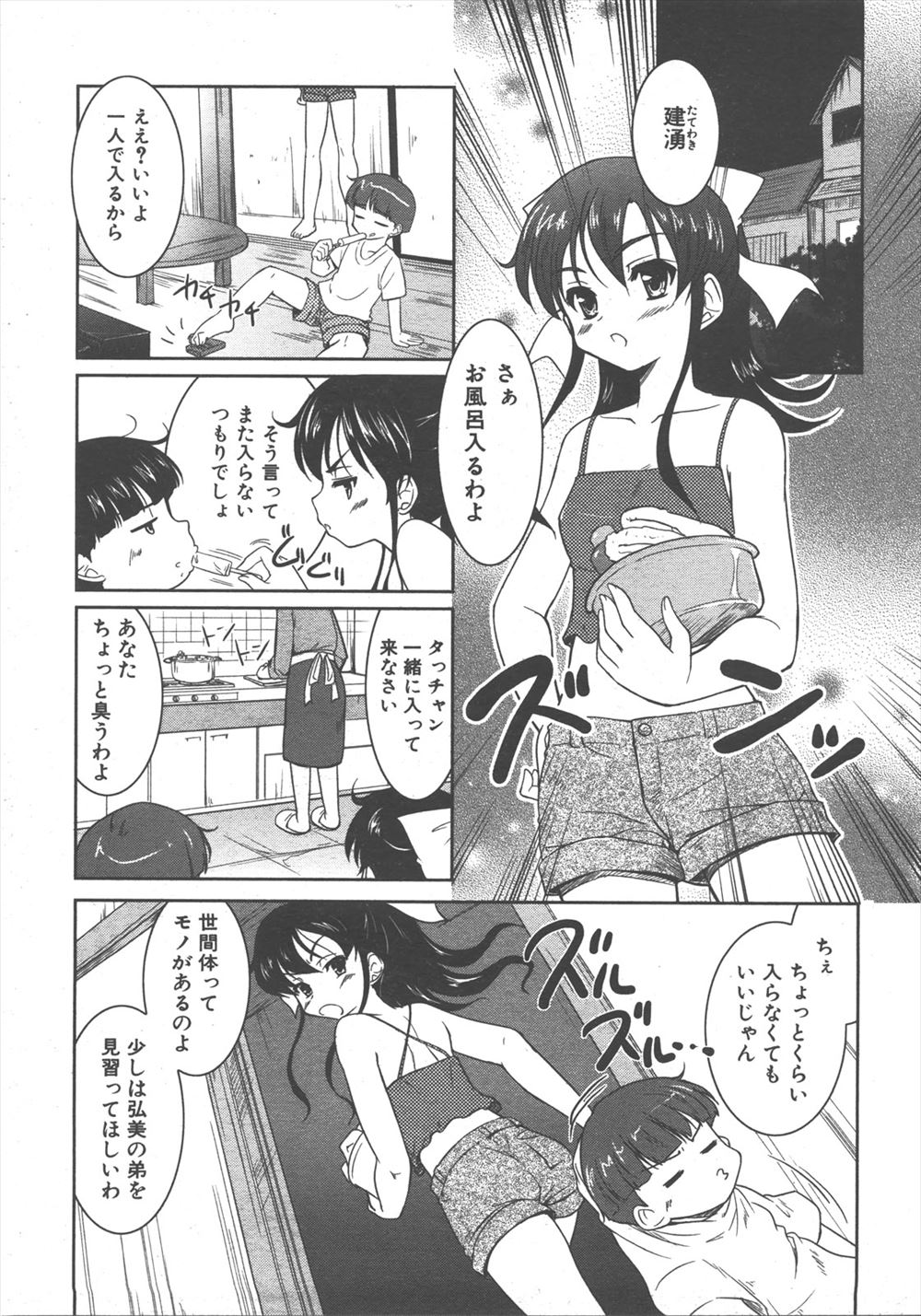 【エロ漫画】ショタ弟と一緒に入ったら貧乳おっぱいを揉まれる姉！弟にマンコを触られて昂奮して処女マンコに生挿入される！アナル処女も奪われて近親中出しセックスに発展！