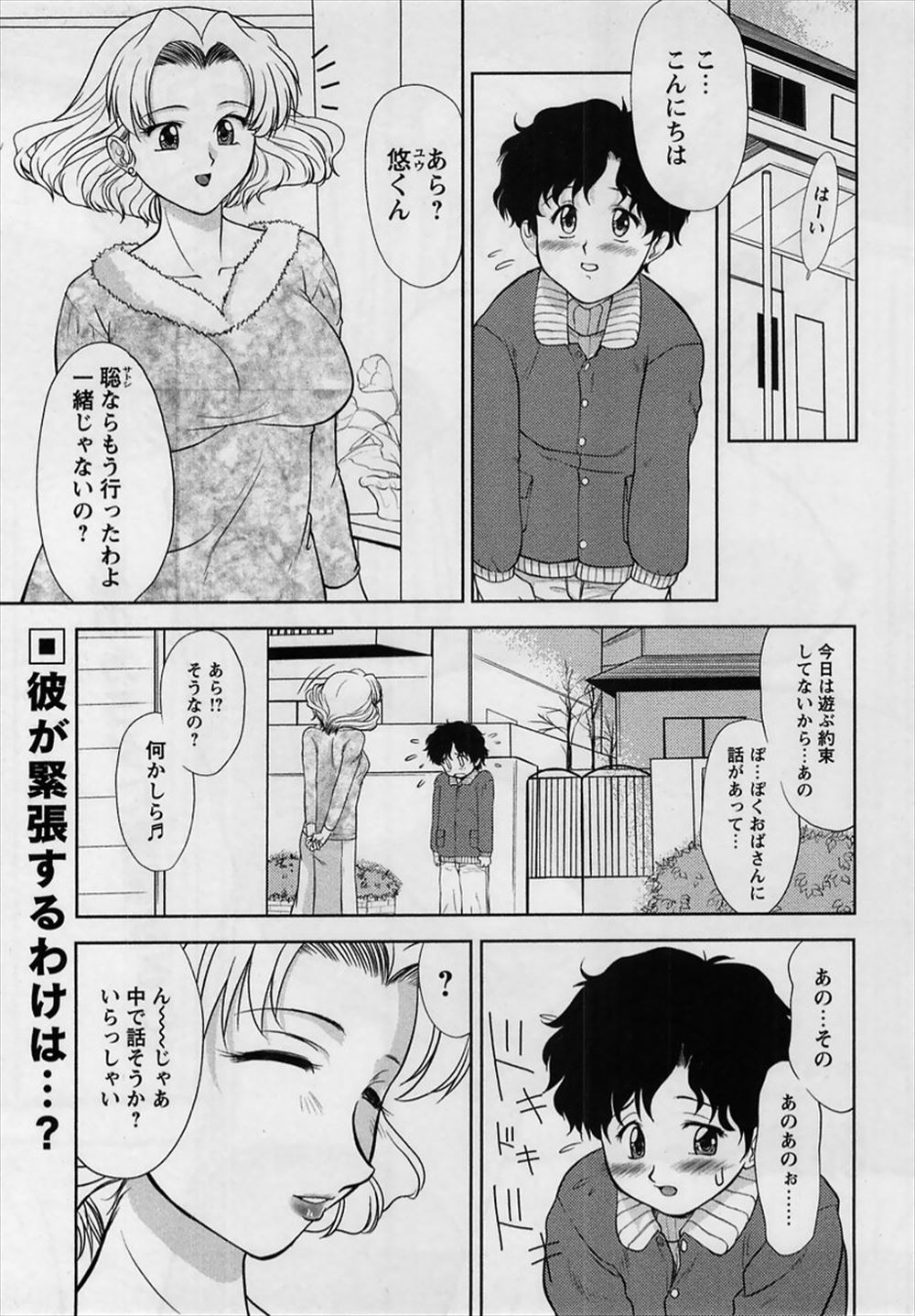 【エロ漫画】巨乳人妻が、息子の友達のショタに告白してきて、その熱意にこたえて筆おろしのセックスをして、何度も中出しされちゃう！！