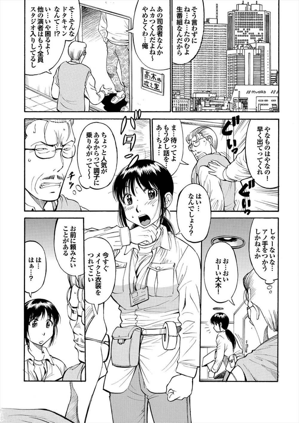 【エロ漫画】テレビの仕事を直前でしないと言い始めたわがままなタレントのために、巨乳ADがメイド姿でご奉仕させられることになり、中出ししまくってイキまくっちゃう！！