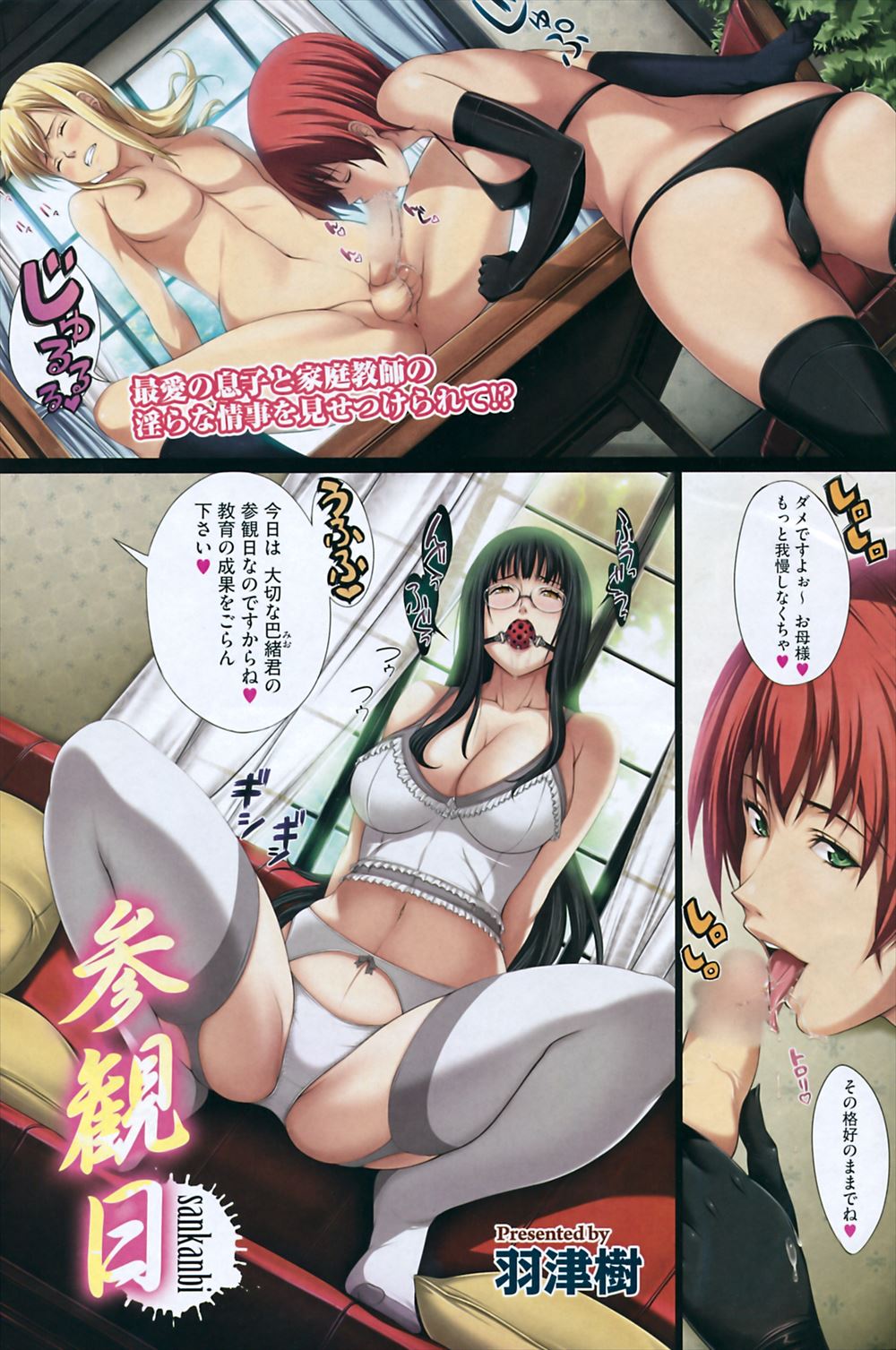 【エロ漫画】ドSで巨乳な家庭教師が教え子の男を調教している姿を義母に見せつけ、淫乱になった義母を交えて3Pしてイキまくる！！