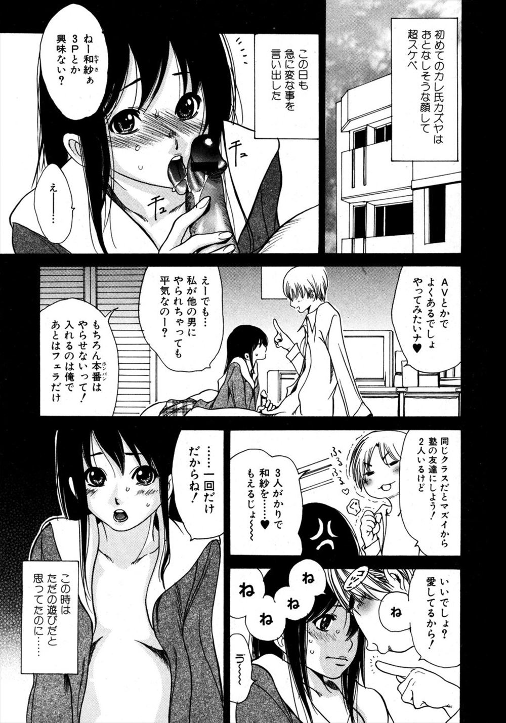【エロ漫画】初めて彼氏ができた清純な美少女JKが彼氏に頼まれて母親も混ぜた乱交親子丼セックスをするが母親も娘も乗り気になって中出しセックスに気持ちよくなってしまう。