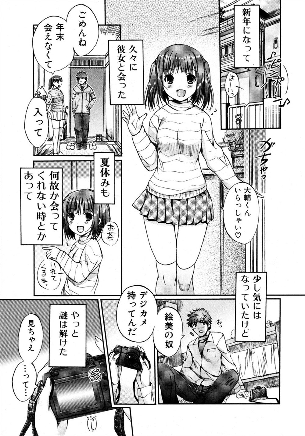 【エロ漫画】美少女彼女がコスプレイヤーであったことを知った彼氏が、エロいコスプレを彼女に着させて、イチャラブセックスしまくり、アナルをほじりながら中出ししちゃう！！