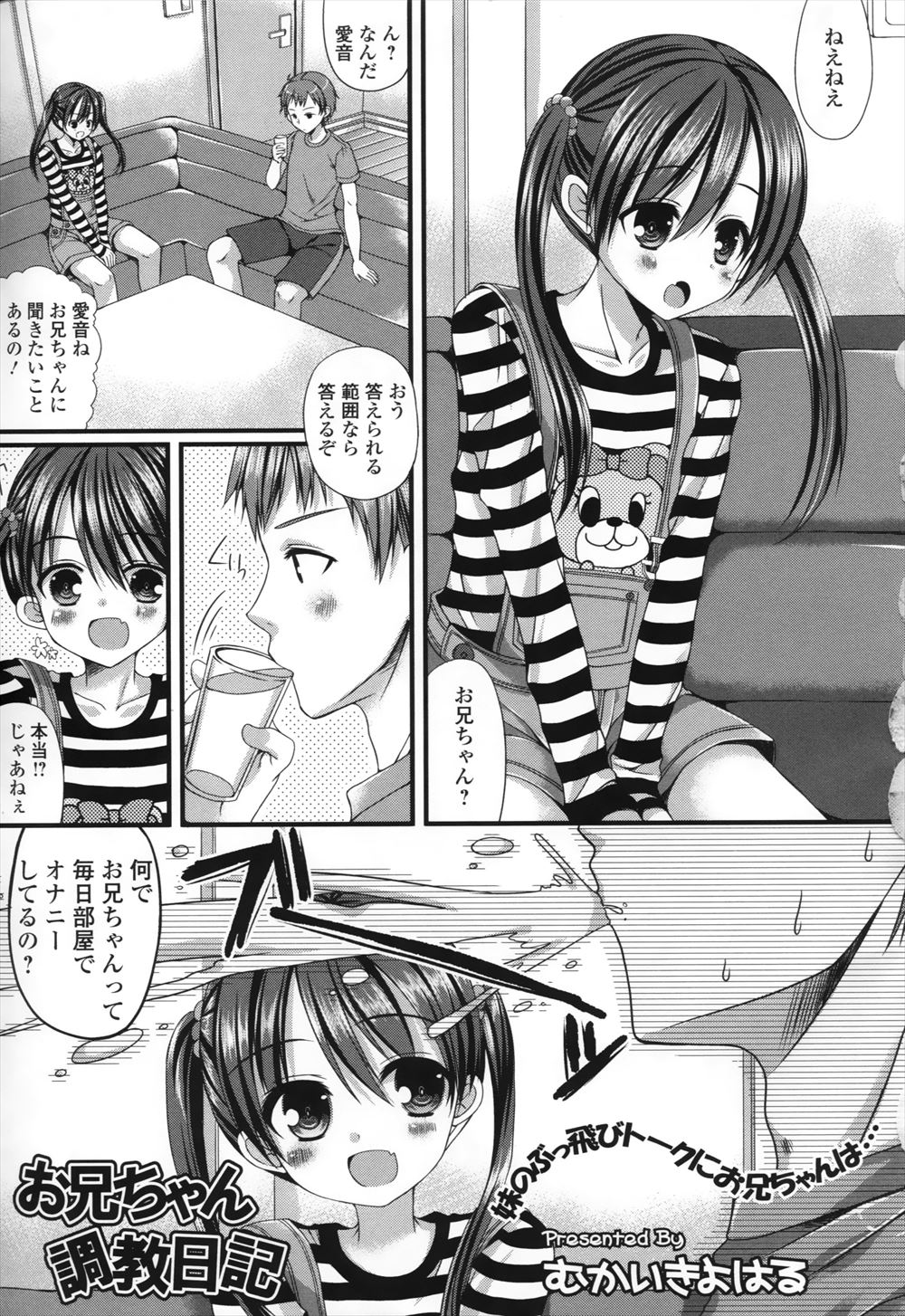 【エロ漫画】オナニーしていることがJSのツインテール美少女の妹にバレてしまい、オナニーの手伝いで足コキなどをされることがなった兄が、貞操体までつけさせられて、調教されることになってしまった！！
