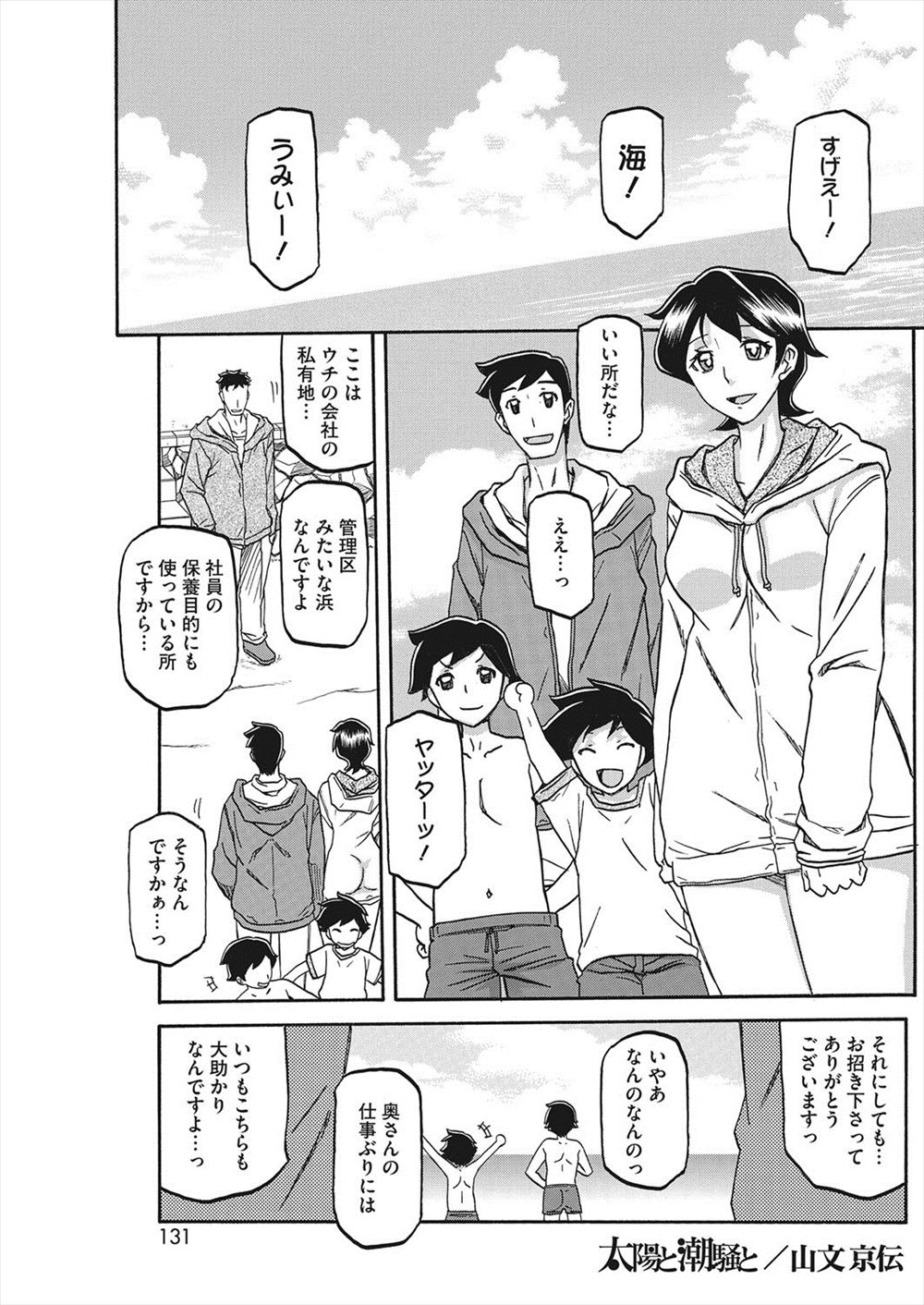 【エロ漫画】パートの巨乳人妻の家族が、会社の保養所の海に招かれて、子供と旦那が海で遊んでいる間に、人妻は上司と家族が見える場所でNTR中出しセックスさせられる！！