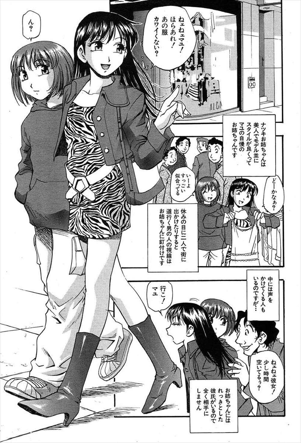 【エロ漫画】巨乳の妹のバイト先の男が、姉と付き合うことになり、受験勉強をしている隣りの部屋でセックスし始めて、その声でオナニーしていた妹が、男に見つかりレイプされた後に、姉も混ざって3P姉妹丼して、みんなで愛し合うことになる！！