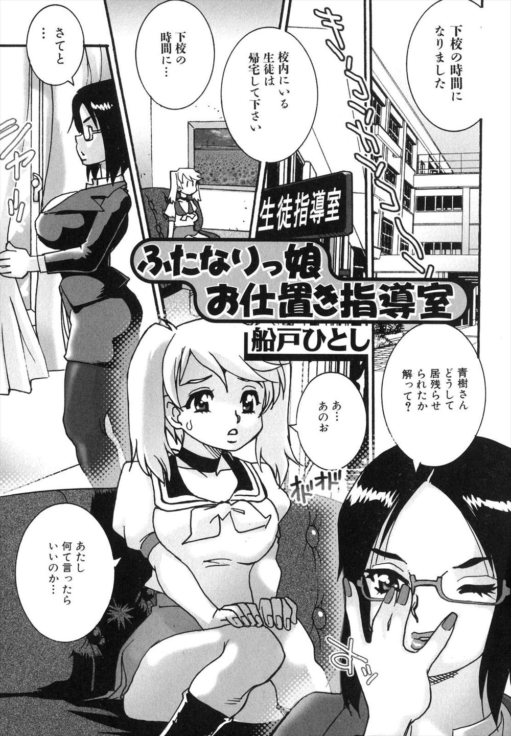 【エロ漫画】ふたなりの巨乳JKが憧れのわがままボディの巨乳な女教師に呼び出されて、勃起したチンコをパイズリフェラされた後に、逆レイプされて中出しまでさせられた！！