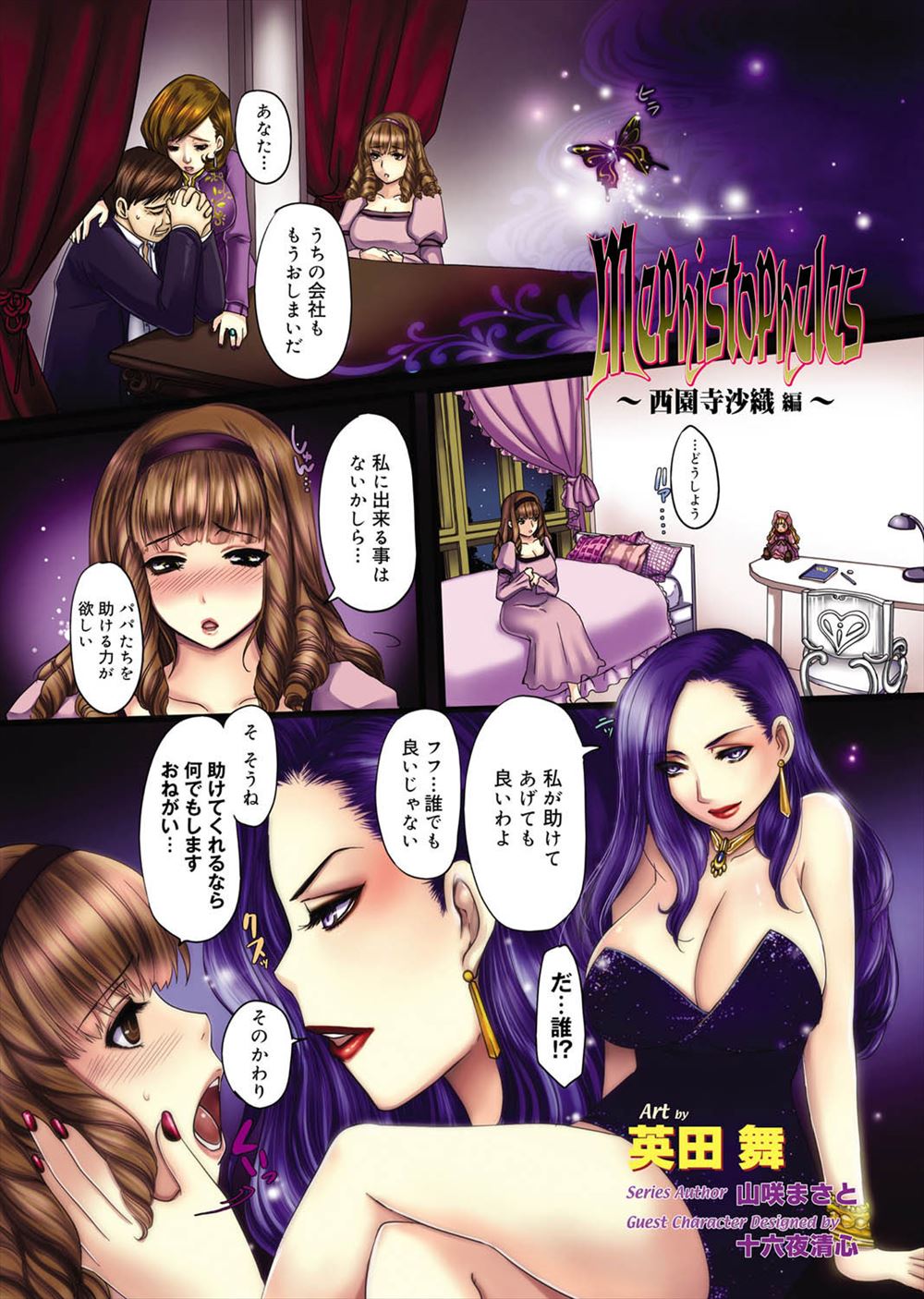 【エロ漫画】父親の会社がつぶれそうになっていたため、美少女の巨乳お嬢様が売春することになり、ハゲオヤジに中出しセックスさせられちゃう！！