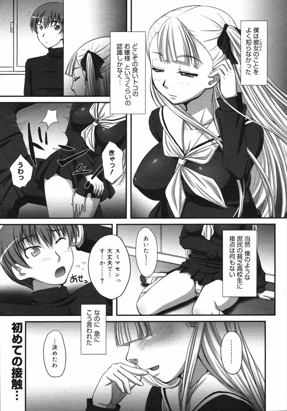 【エロ漫画】大財閥のお嬢様で生徒会長の美少女にぶつかってしまって、生徒会室に呼び出された男が、いきなり性奴隷になれと言われて逆レイプされて、お嬢様の処女を奪わせられちゃった！！