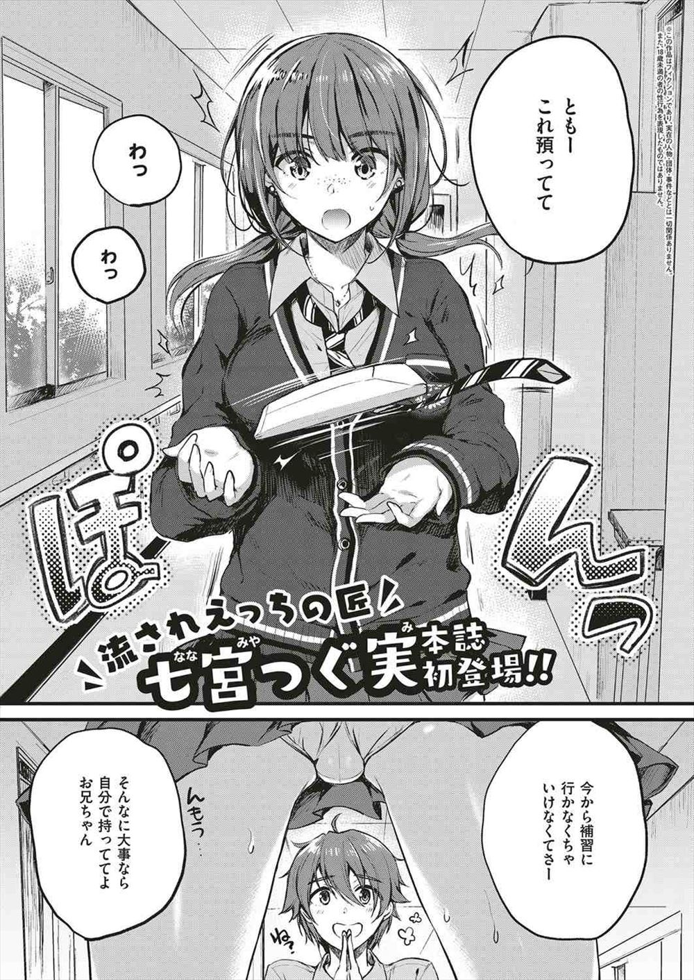 【エロ漫画】大金が入った封筒を兄に渡された美少女が、お金を盗んだと勘違いされてしまい、2人の男に脅されて失禁するとレイプされて正常位で犯されながらフェラチオもさせられ、中出しとぶっかけをされる！！