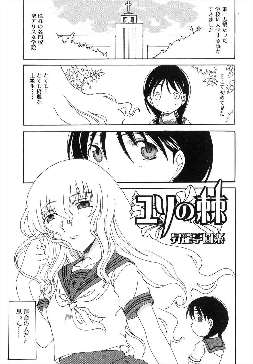 【エロ漫画】ふたなりの生徒会長が、新入生の巨乳女子を襲い、フェラチオさせると、新入生もふたなりであることが判明して、生徒会長の処女を奪われて中出しまでされちゃう！！