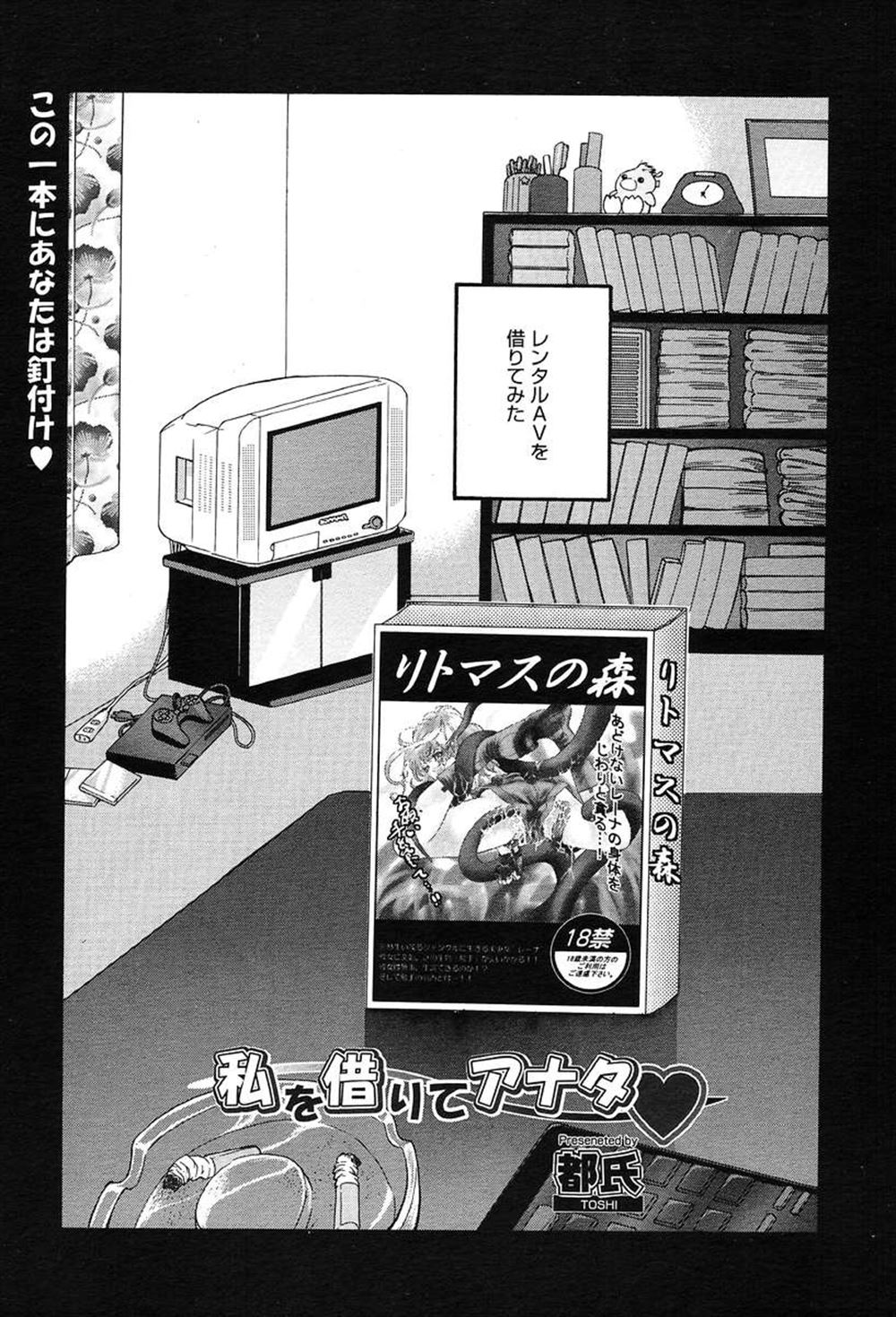 【エロ漫画】AVの中で触手に陵辱されている美少女が、いきなりテレビ位から出てきて、男にご奉仕セックスをしてくれることになり、中出しまでしちゃった！！