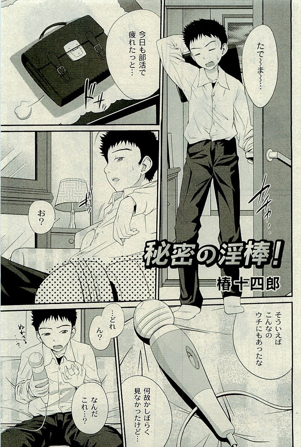 【エロ漫画】性知識があまりない妹が電マでオナニーしていたことを知った兄が、正しい性教育をするために、電マで犯した後にチンコを挿入して中出し近親相姦しちゃった！！
