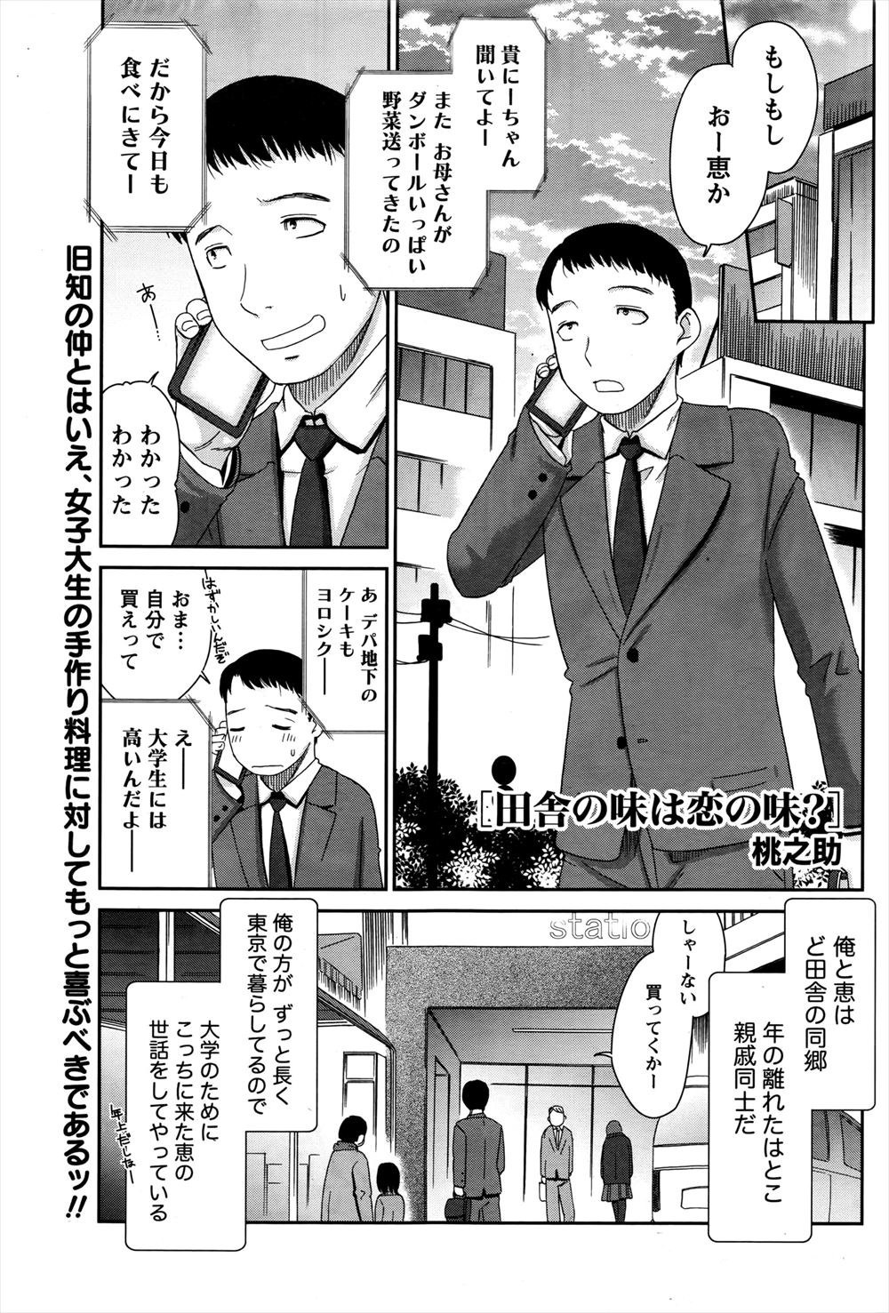 【エロ漫画】サラリーマンの男が世話をしている一人暮らしのはとこの女に勃起してしまったところを見られて、イチャラブセックスをすることになり、処女喪失までさせた上に中出しまでしちゃう！！