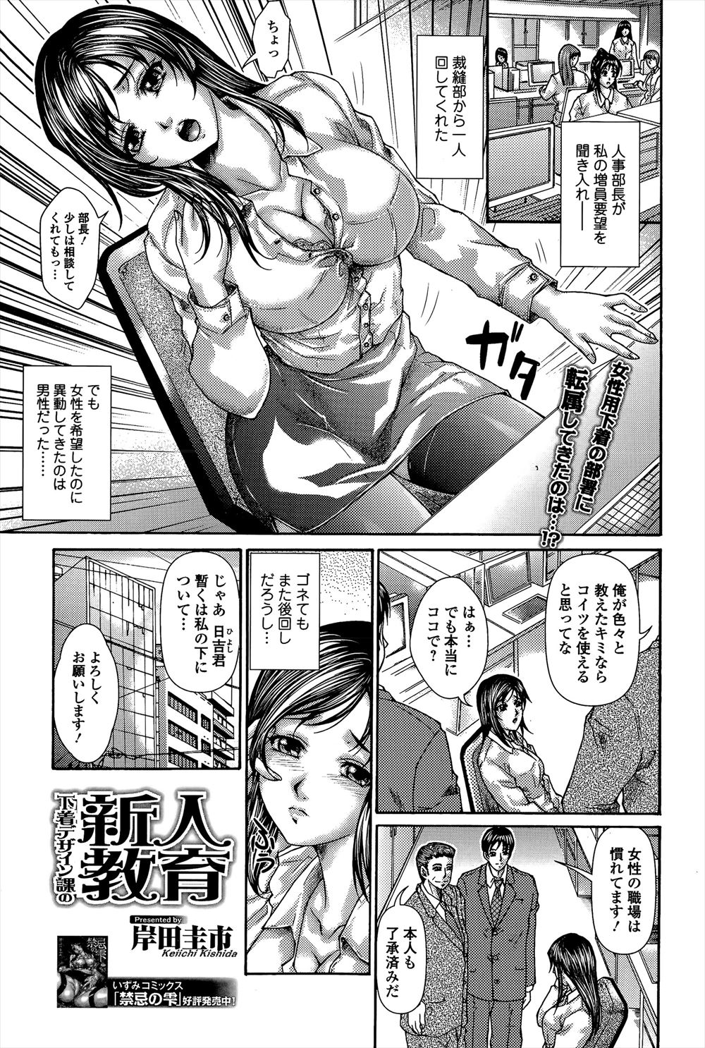 【エロ漫画】女性下着デザインの部署に配属された新入社員の男が、わがままボディの巨乳上司に教育されて、中出しセックスを激しくしちゃうｗｗｗ
